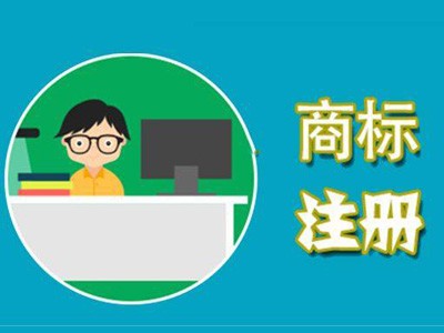 塔城商標(biāo)注冊(cè) 塔城商標(biāo)注冊(cè)